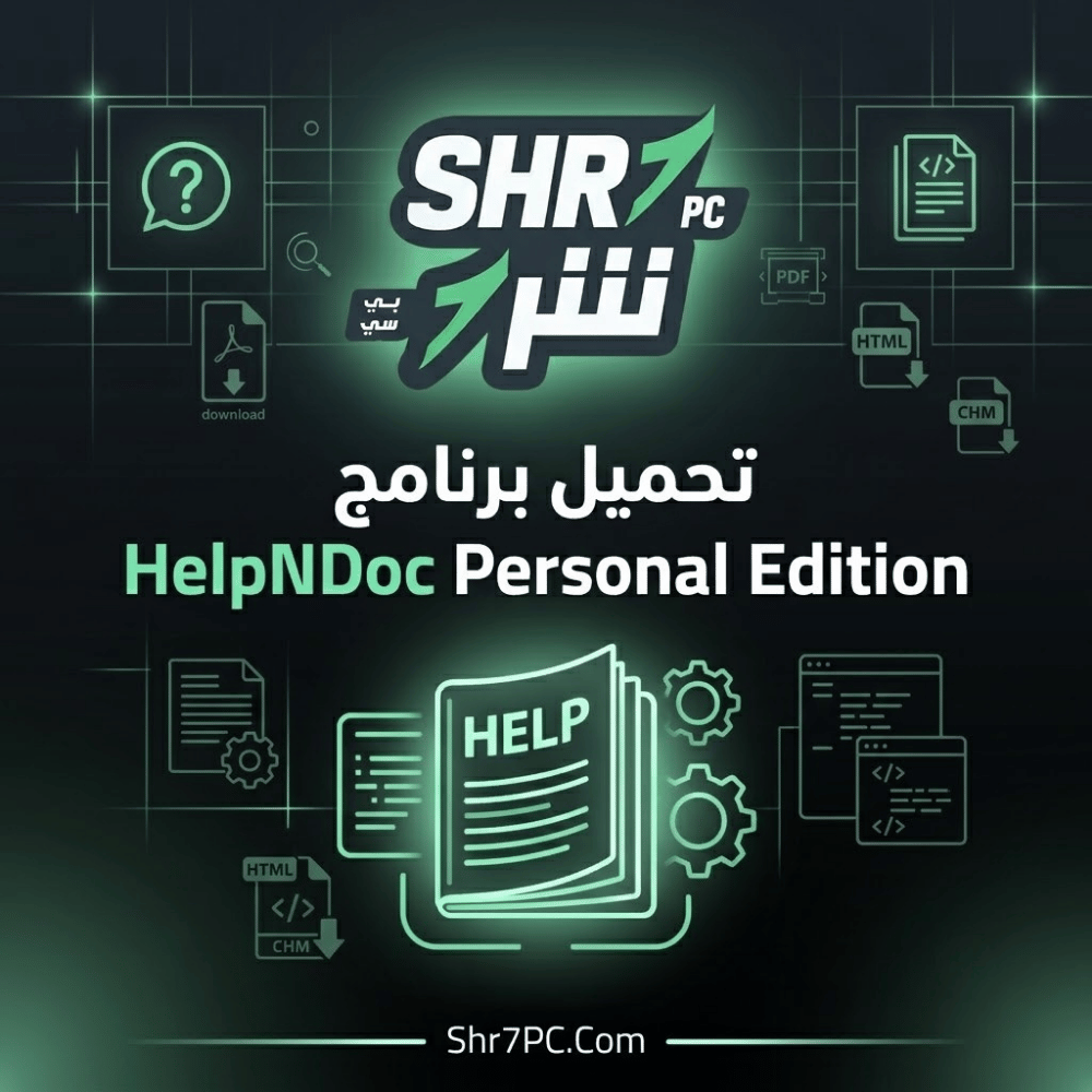 تحميل برنامج HelpNDoc Personal Edition أفضل أداة لصنع الشروحات والكتب الإلكترونية
