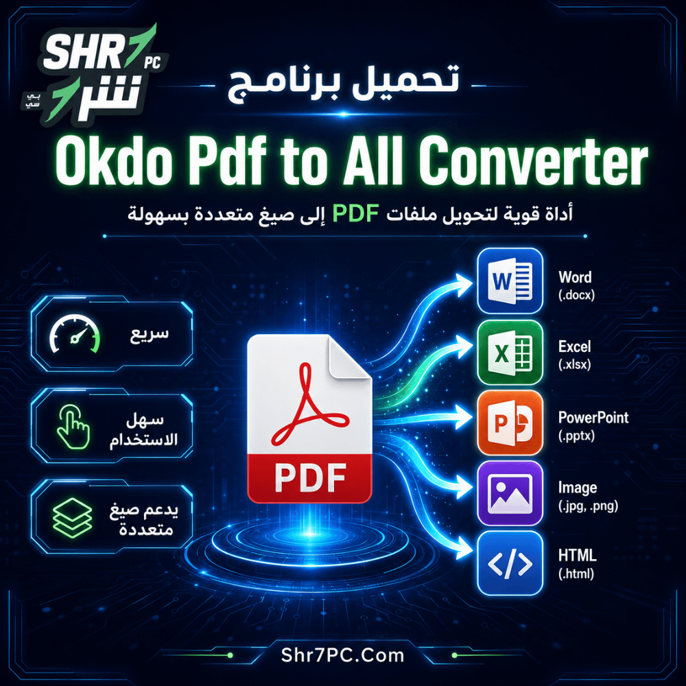 تحميل برنامج Okdo Pdf to All Converter لتحويل ملفات PDF إلى Word وExcel وصور بسهولة 1