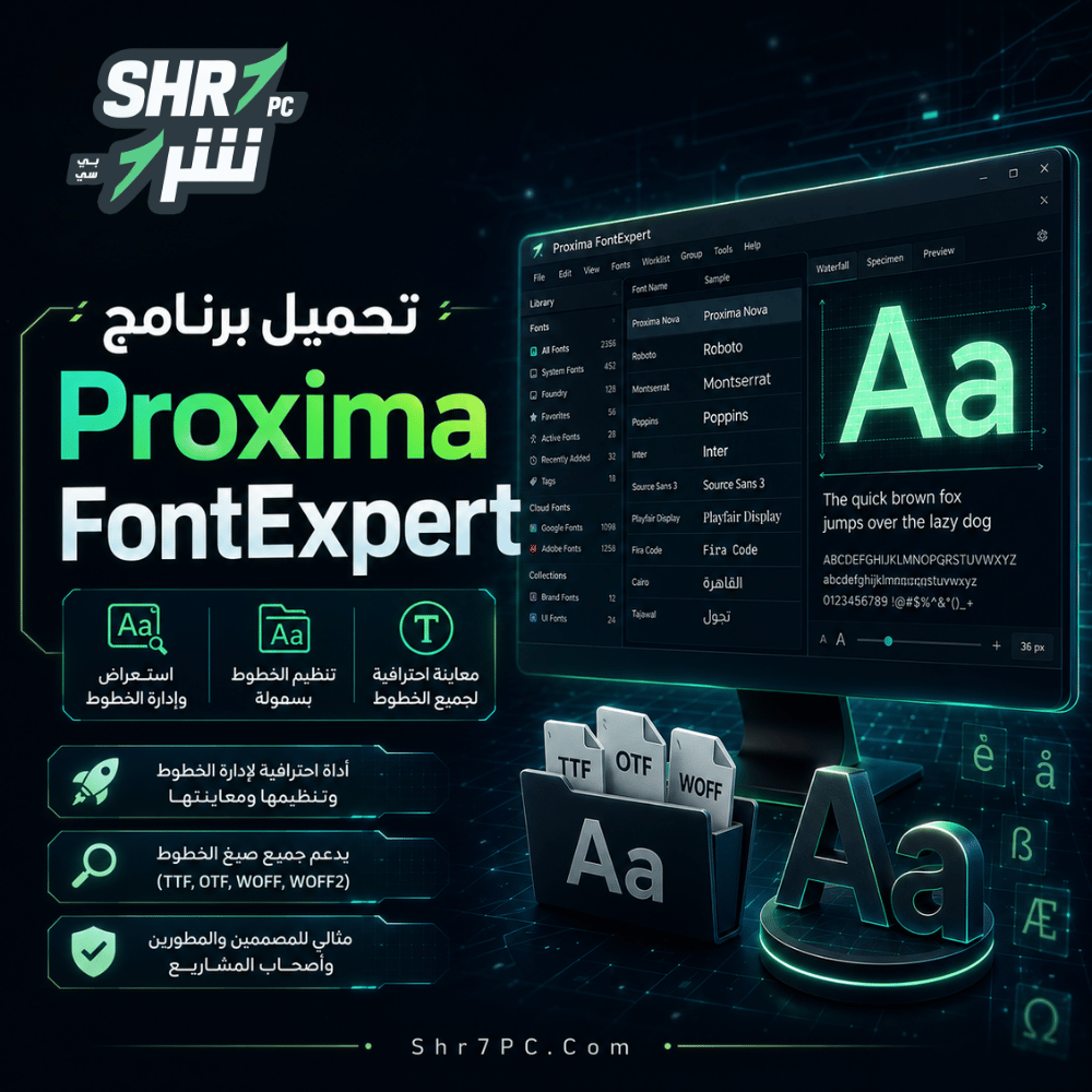 تحميل برنامج Proxima FontExpert لإدارة الخطوط وتنظيمها بسهولة على الكمبيوتر