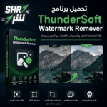 تحميل برنامج ThunderSoft Watermark Remover لإزالة العلامات المائية من الصور بسهولة