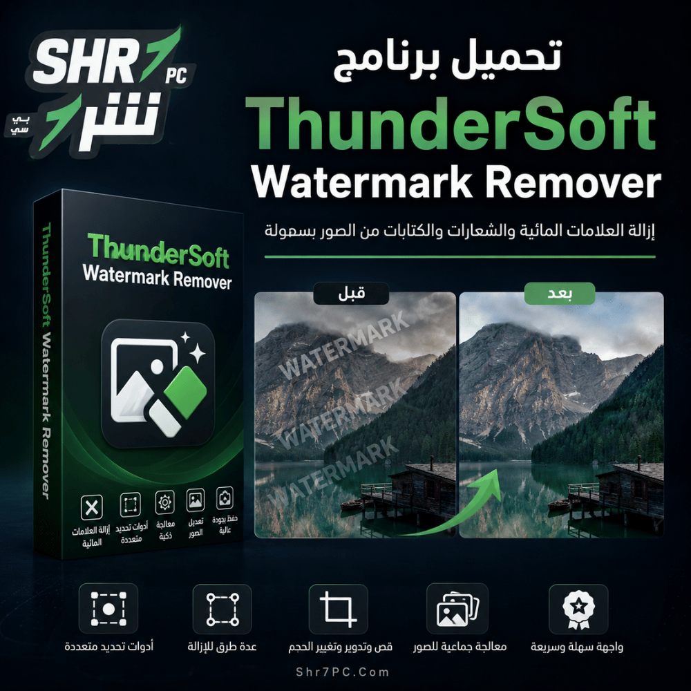 تحميل برنامج ThunderSoft Watermark Remover لإزالة العلامات المائية من الصور بسهولة