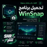تحميل برنامج WinSnap لتصوير الشاشة باحترافية وتعديل الصور بسهولة