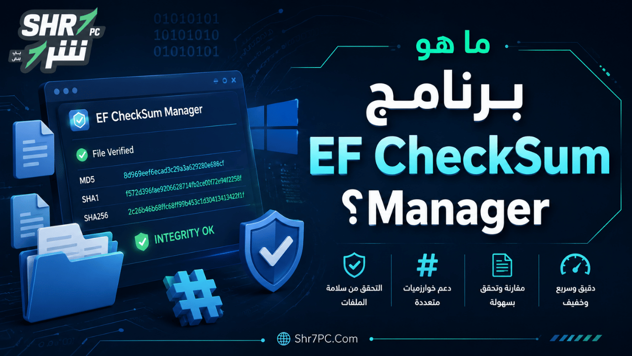 ما هو برنامج EF CheckSum Manager؟