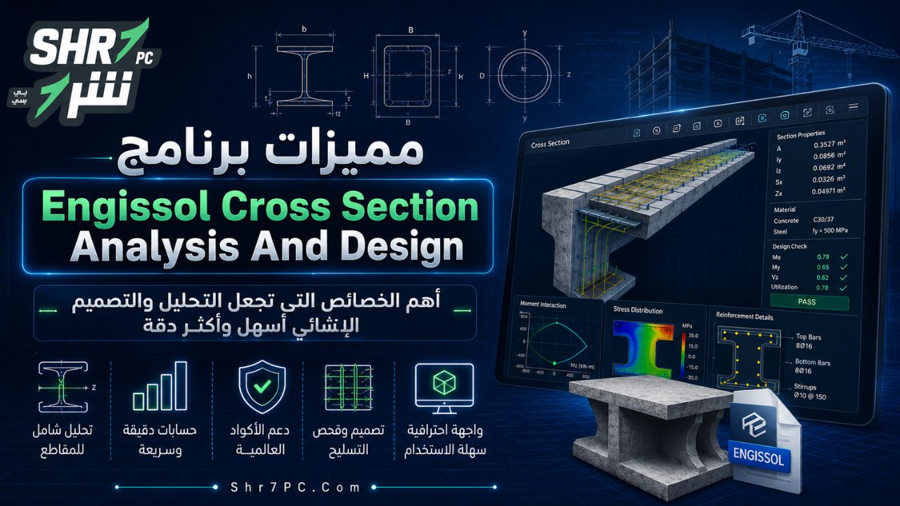مميزات برنامج Engissol Cross Section Analysis And Design