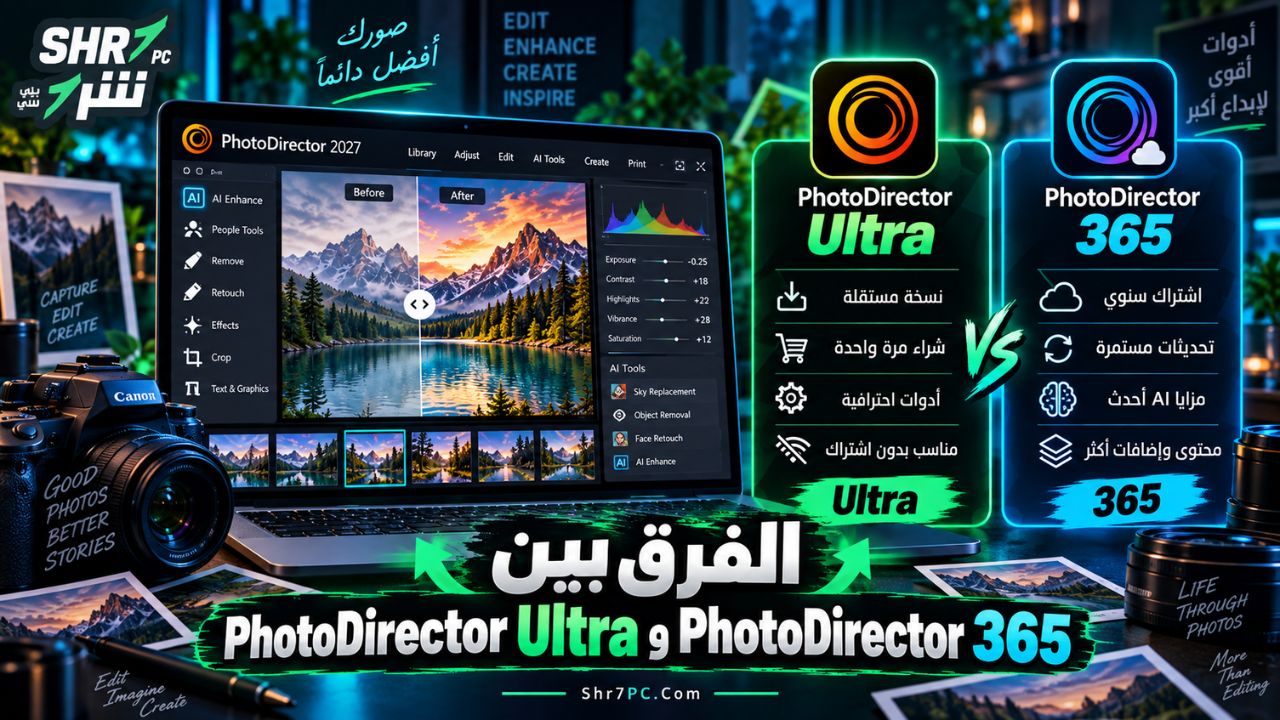 الفرق بين PhotoDirector Ultra وPhotoDirector 365