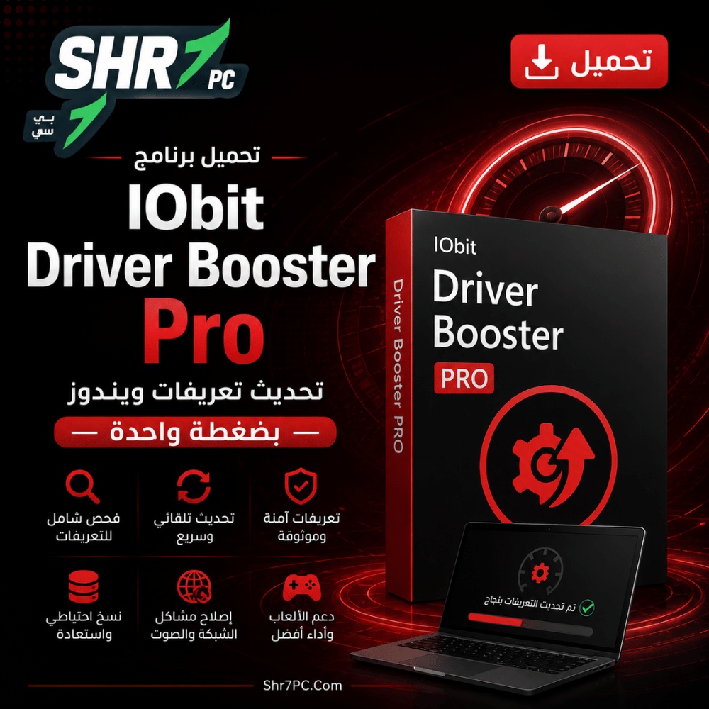 تحميل برنامج IObit Driver Booster Pro لتحديث تعريفات الكمبيوتر تلقائيًا