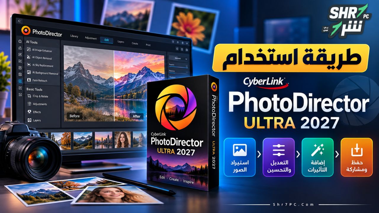 طريقة استخدام CyberLink PhotoDirector