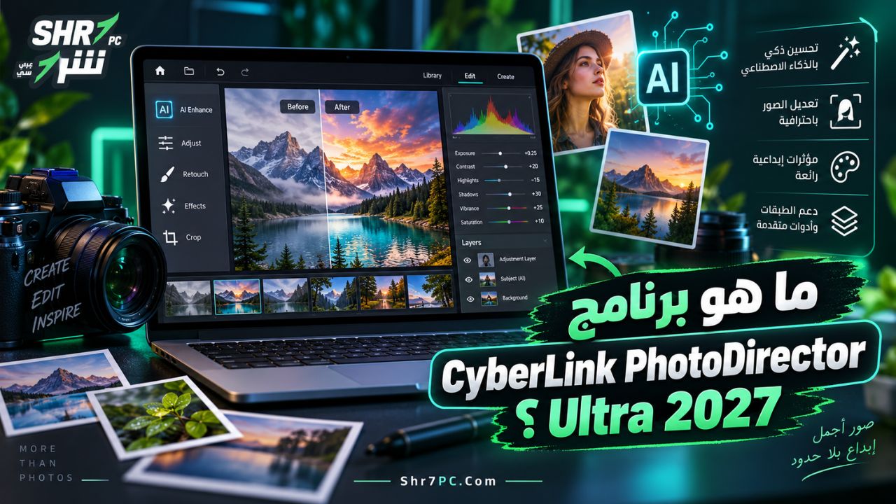 ما هو برنامج CyberLink PhotoDirector Ultra 2027؟
