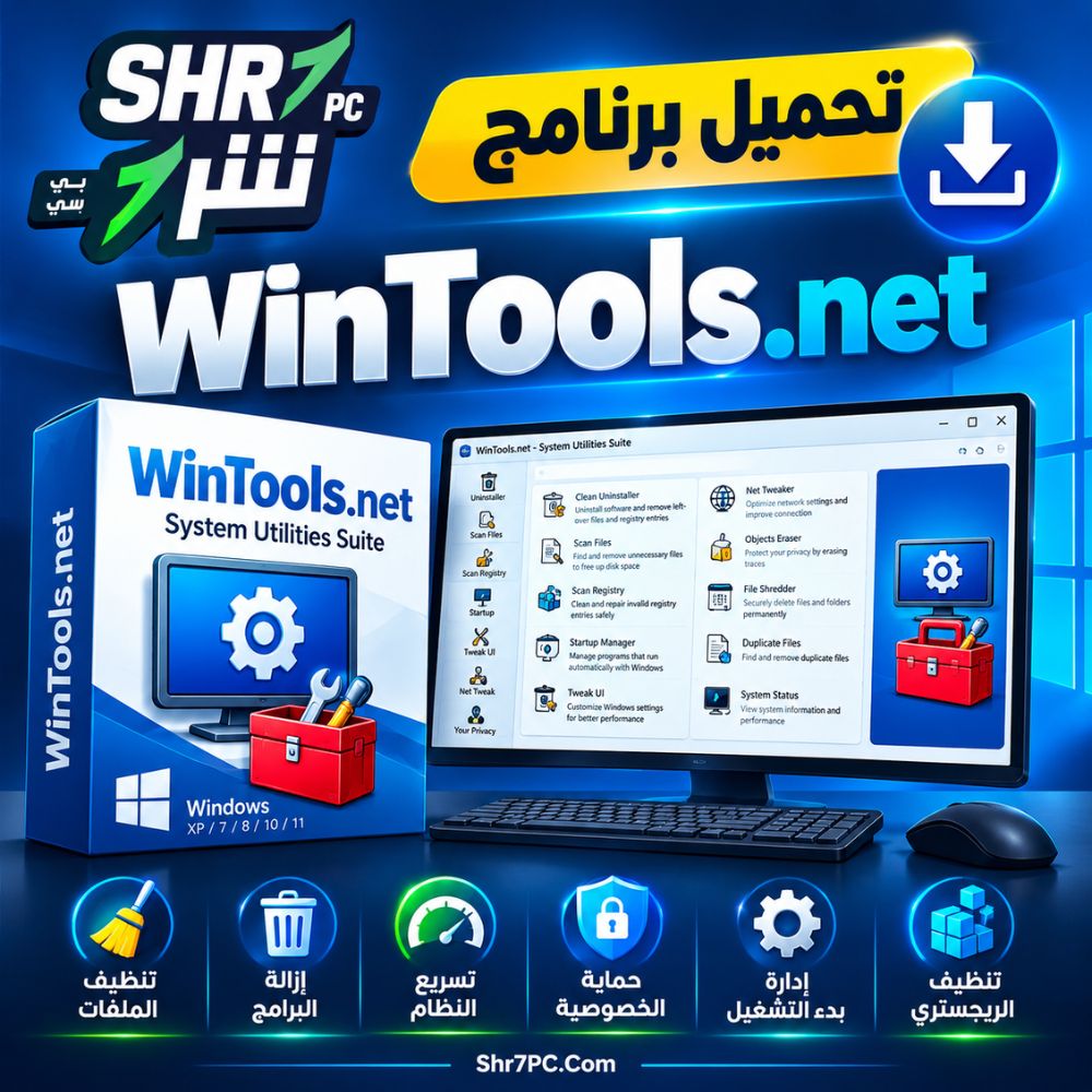 تحميل برنامج WinTools.net لتنظيف وتسريع ويندوز وإدارة النظام باحتراف